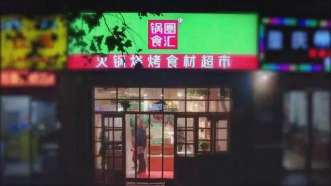 ”大股东易主前三季度亏损超6千万PG麻将胡了网站入口“酱油第一股(图3)