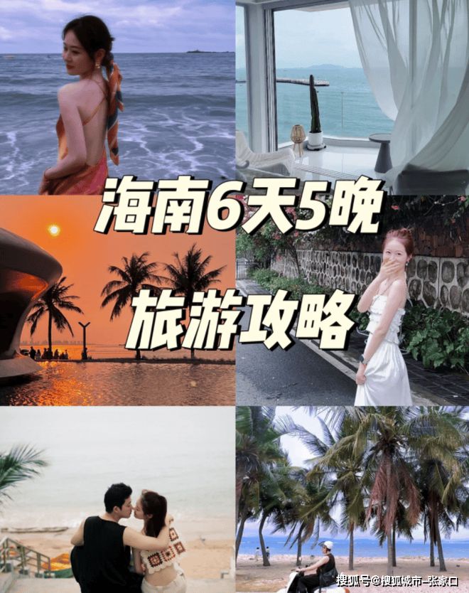 大概多少钱三亚六天私人小包团攻略PG麻将胡了现在去一次三亚6日