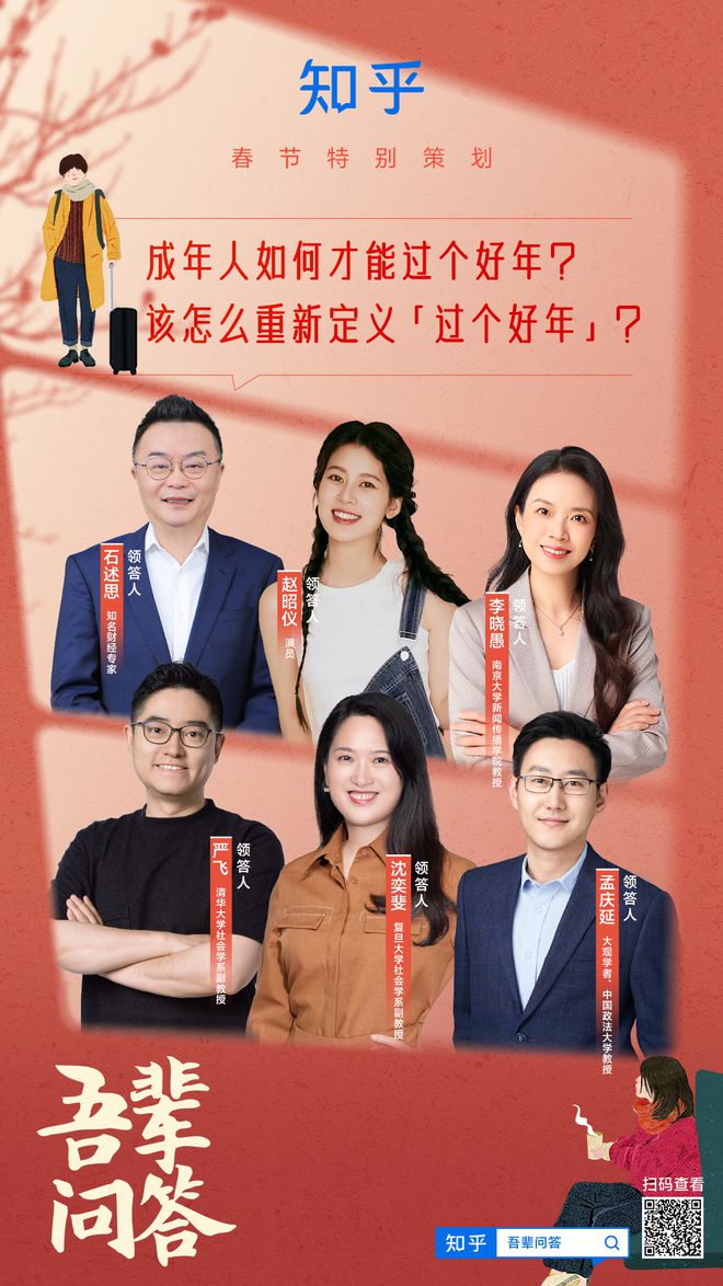 个性自由与多元年轻一代重新定义过年麻将胡了知乎“吾辈问答”春节特辑：