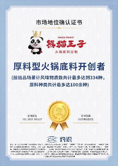 技术领先厚料型创新引领市场新潮流！麻将胡了模拟器试玩熊猫王子火锅底料(图2)
