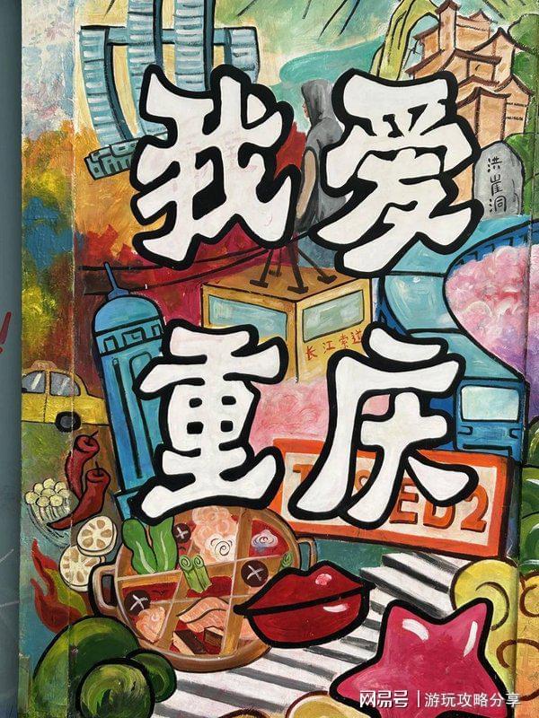 游最好人还少些 重庆怎么玩玩几天比较合适PG电子麻将胡了2模拟器什么时候去重庆旅(图7)
