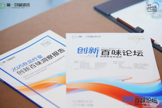 发布2025年食品行业破局之道麻将胡了2试玩模拟器尚普咨询(图2)