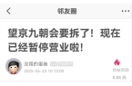 宫这家知名餐厅宣布停业！麻将胡了app紧